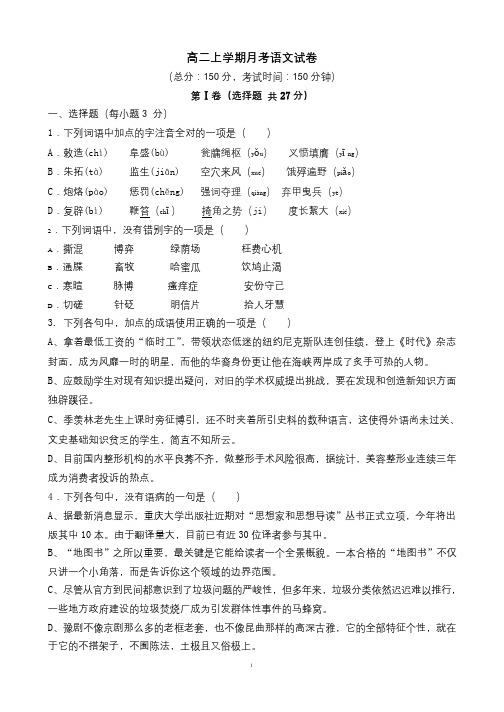 四川省成都七中实验学校高二上学期月考语文试卷