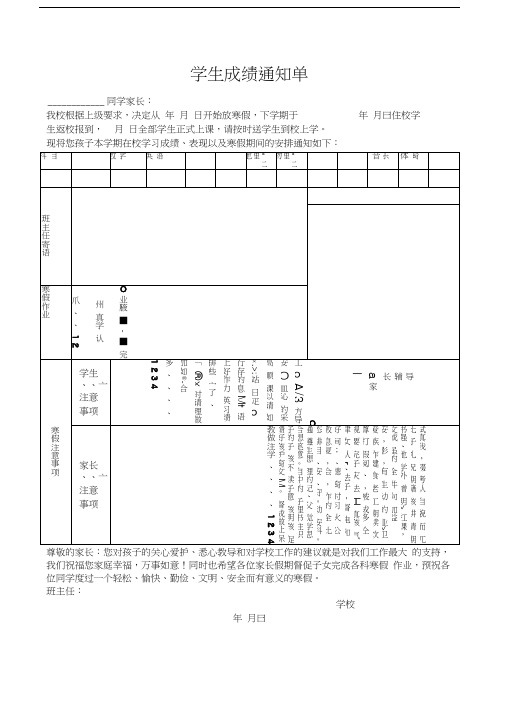 学生成绩通知单范本