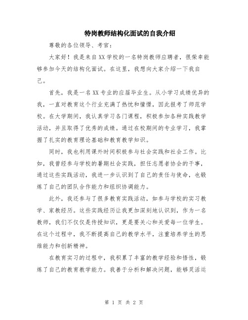 特岗教师结构化面试的自我介绍