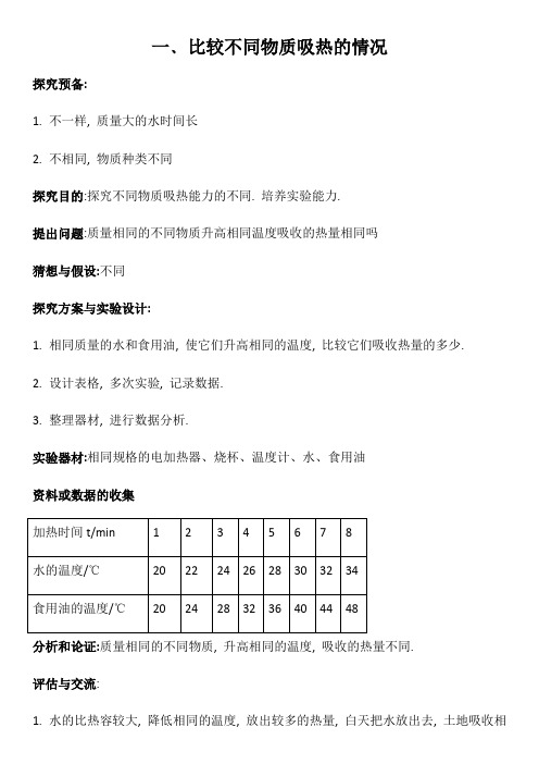 九年级物理实验报告册全