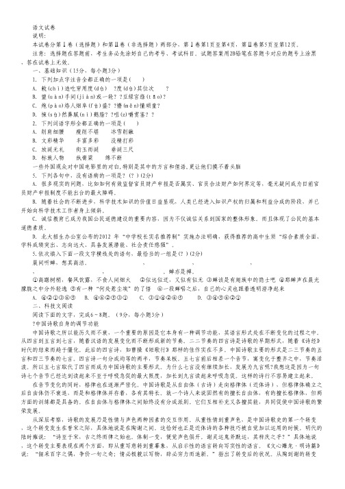 河北省唐山市开滦二中2011-2012学年高一3月月考语文试题 Word版含答案