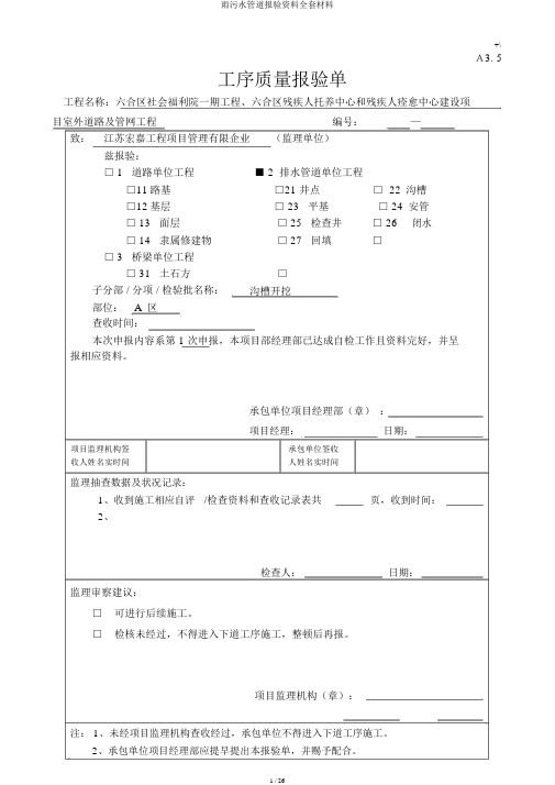 雨污水管道报验资料全套材料