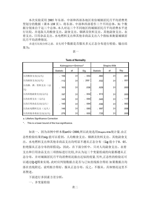 spss相关分析案例多因素方差分析