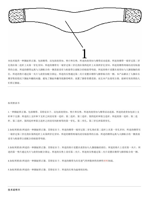 脚趾矫正器的制作技术