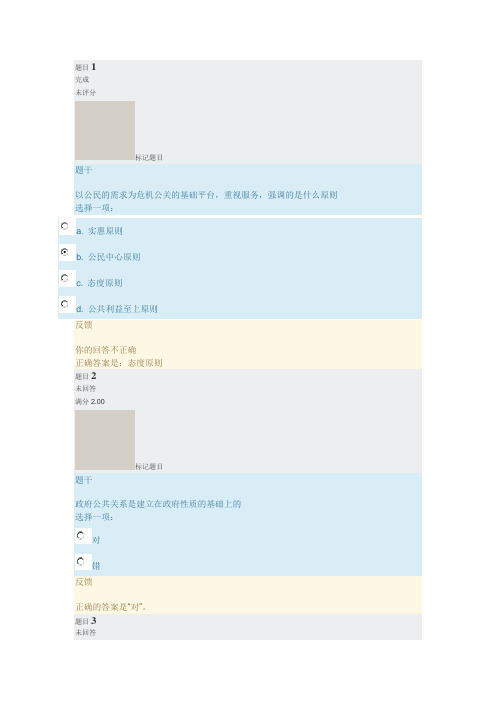 国家开放大学电大《政府公共关系》形成性考核