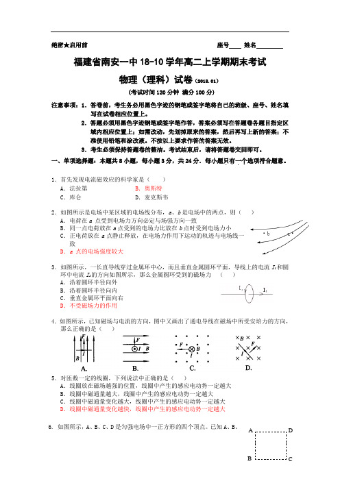 最新-福建省南安一中2018学年上学期期末考试高二物理(理科)试卷 精品