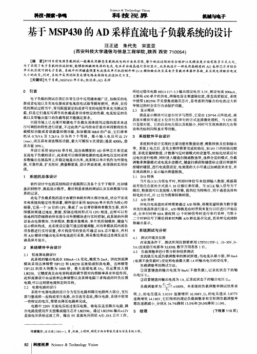 基于MSP430的AD采样直流电子负载系统的设计