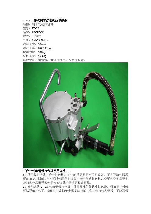 三合一气动钢带打包机使用方法