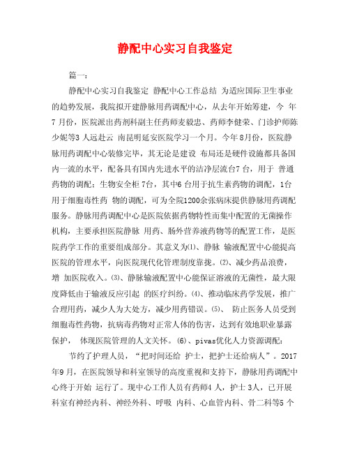 静配中心实习自我鉴定