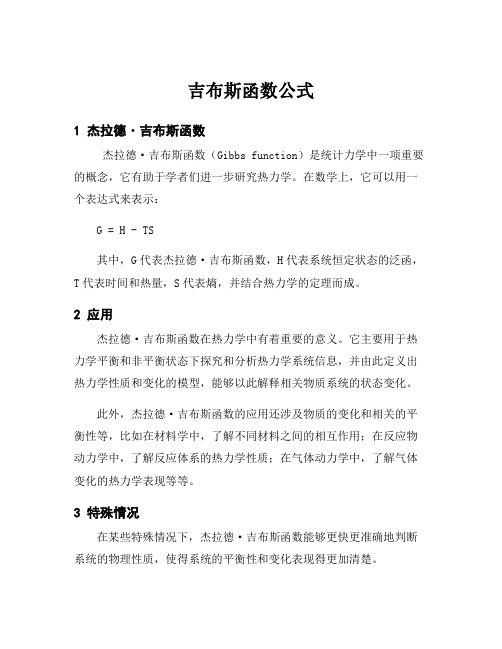 吉布斯函数公式