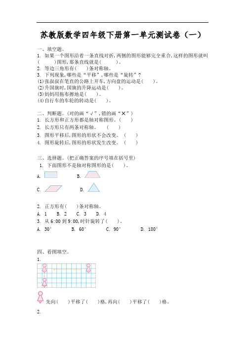 苏教版数学四年级下册第一单元测试卷(含答案)