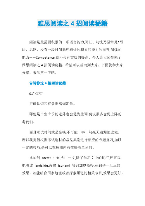 雅思阅读之4招阅读秘籍