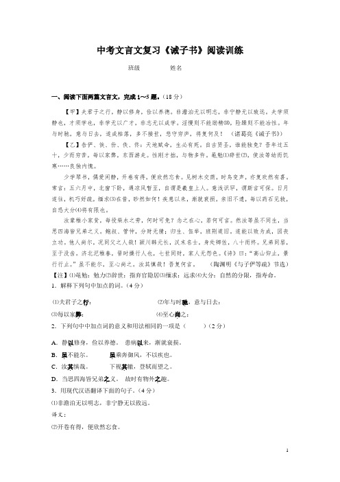 2021年中考语文一轮复习《诫子书》阅读训练(含答案)