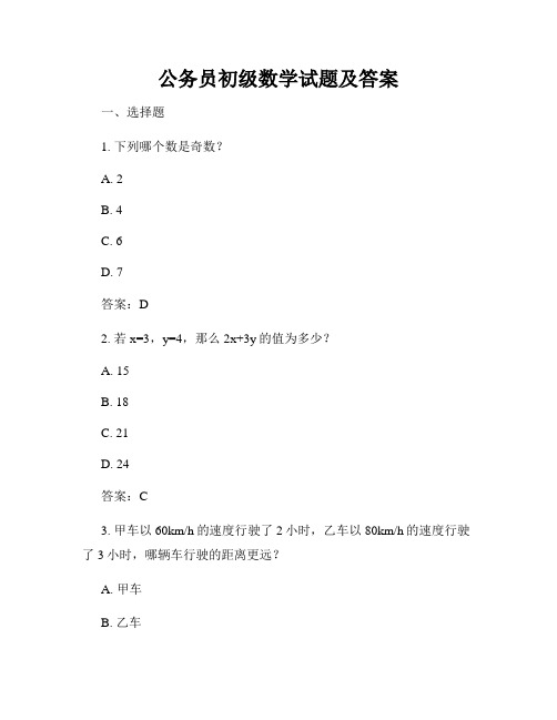 公务员初级数学试题及答案