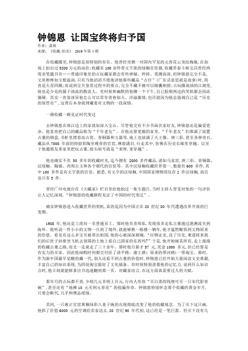 钟锦恩 让国宝终将归予国