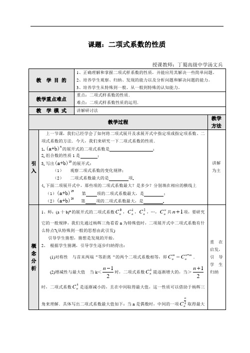 高二数学最新教案-二项式系数的性质 精品