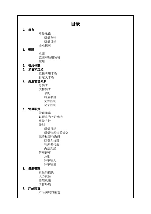 中国建筑公司质量手册