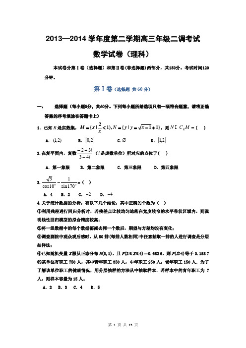 数学理卷·2014届河北省衡水中学高三下学期二调考试(2014.03)