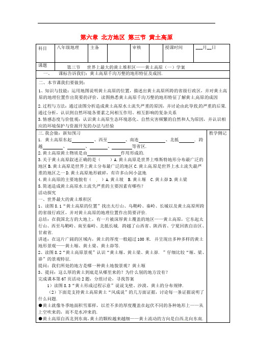 人教地理八下《世界最大的黄土堆积区—黄土高原》同课异构教案 (2)