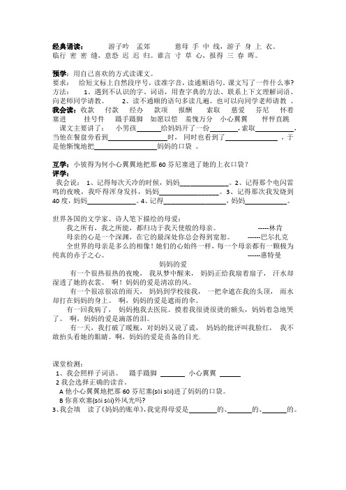 语文人教版三年级下册预习