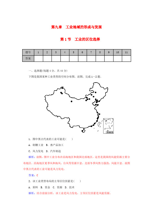 高考地理一轮复习9.1工业的区位选择课时作业(含解析)