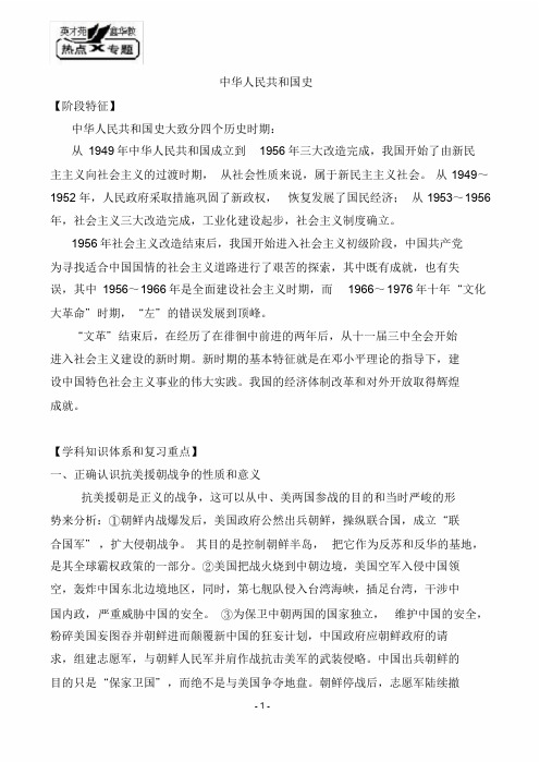 国史知识点课件.doc