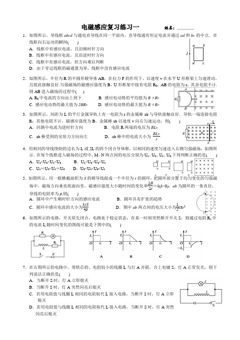 电磁感应复习练习一