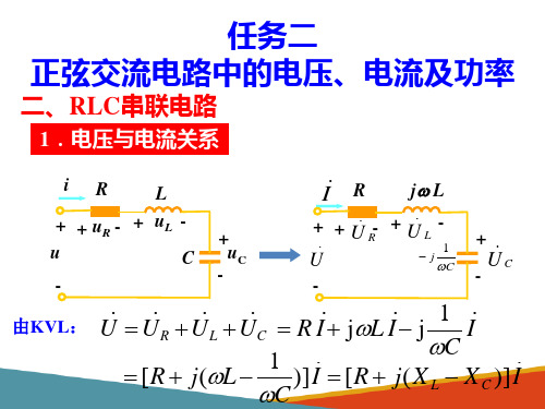 单向正弦交流电路中的电压、电流及功率