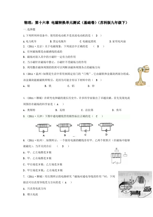 苏科版九年级物理全一册单元测试-第十六章(基础卷)