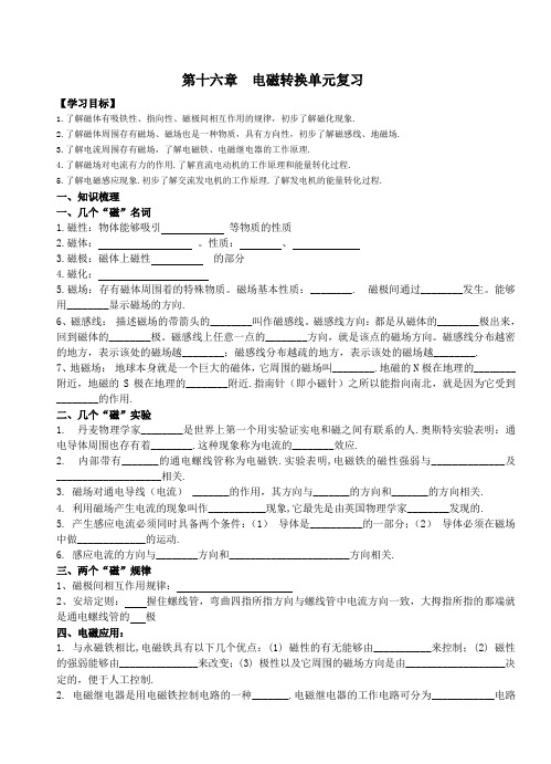 苏科版初中物理九年级下册《第十六章  电磁转换 五、电磁感应 发电机》公开课_3