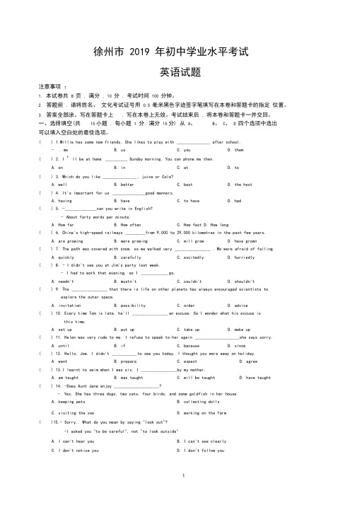 2019年江苏省徐州市中考英语试题(全WORD版,含完整答案)