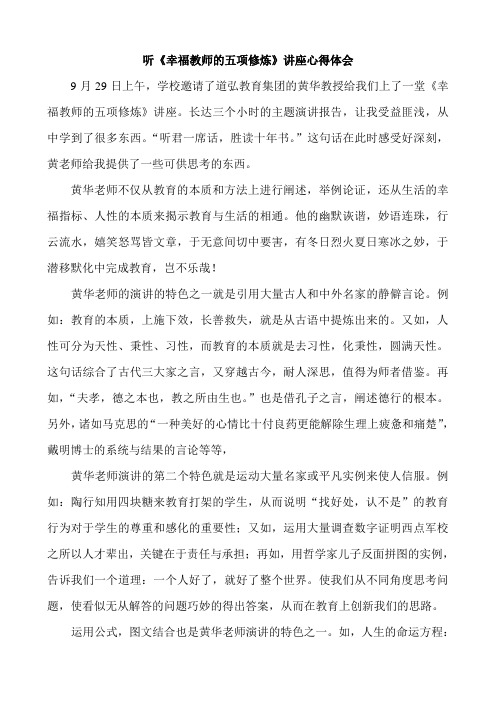 幸福教师的五项修炼