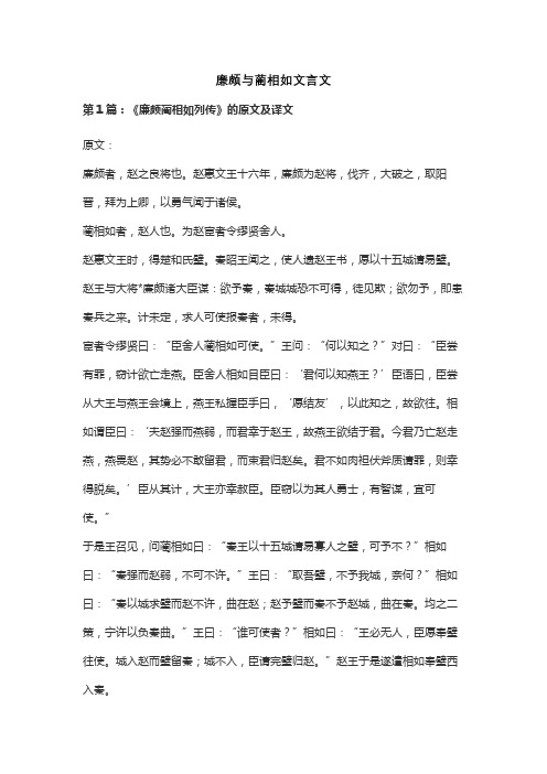 廉颇与蔺相如文言文