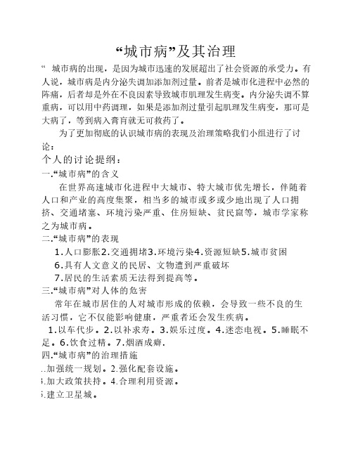 城市病及其治理的讨论提纲