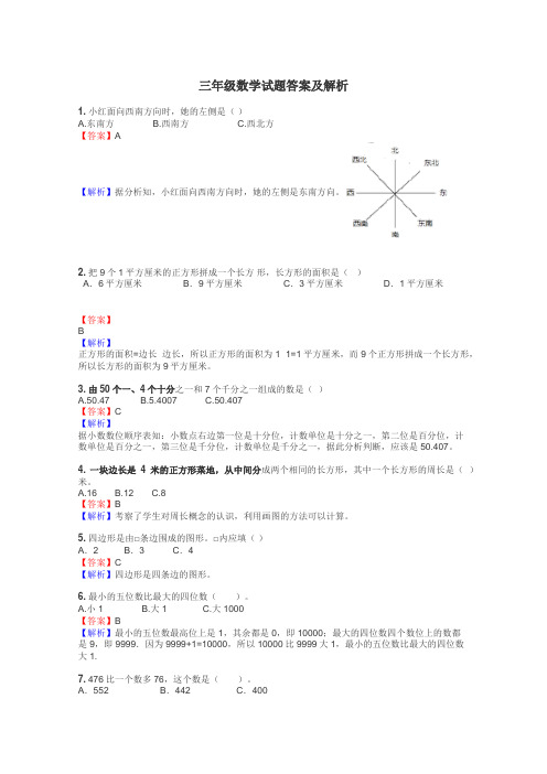 三年级数学试题大全
