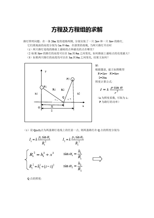 数学建模课后习题答案