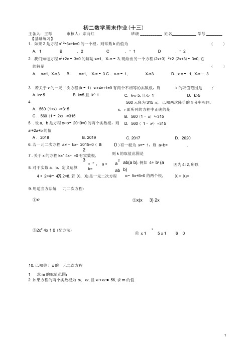 14初二数学周末作业(十三)