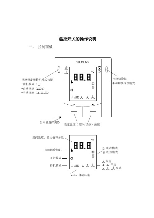 空调末端操作