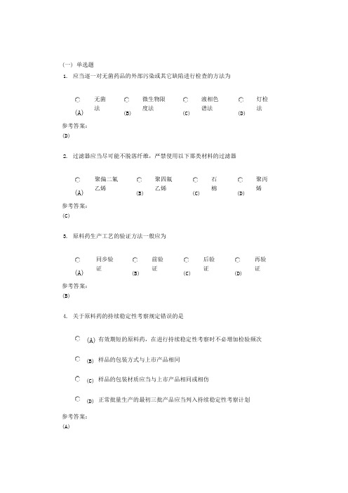 中南大学《药品生产质量管理 》网上(课程)作业三及参考答案