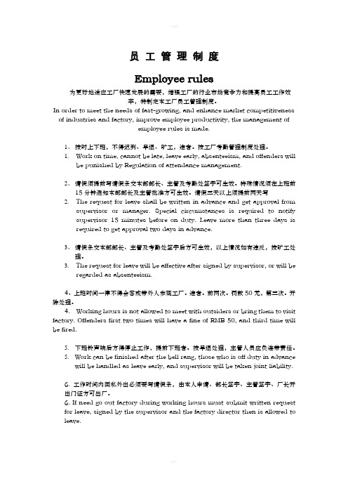 EmployeeRules工厂管理制度员工守则手册中英文版