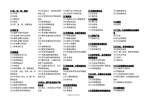 中华人民共和国国家统计局-行业分类标准