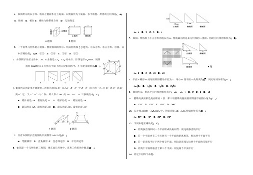 高中数学立体几何习题