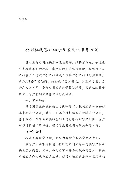 对公客户分层细分方案