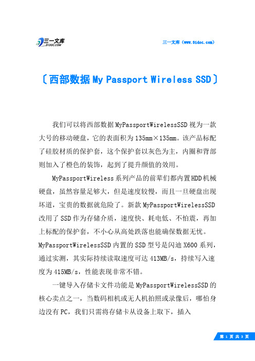 西部数据My Passport Wireless SSD