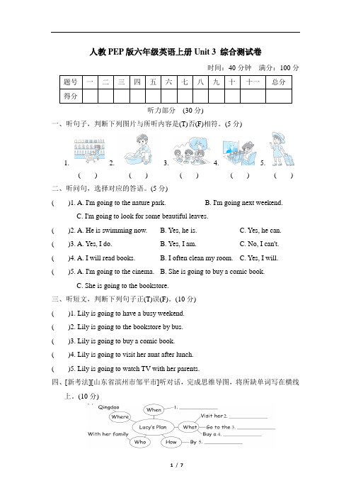 人教PEP版六年级英语上册Unit 3 综合测试卷含答案