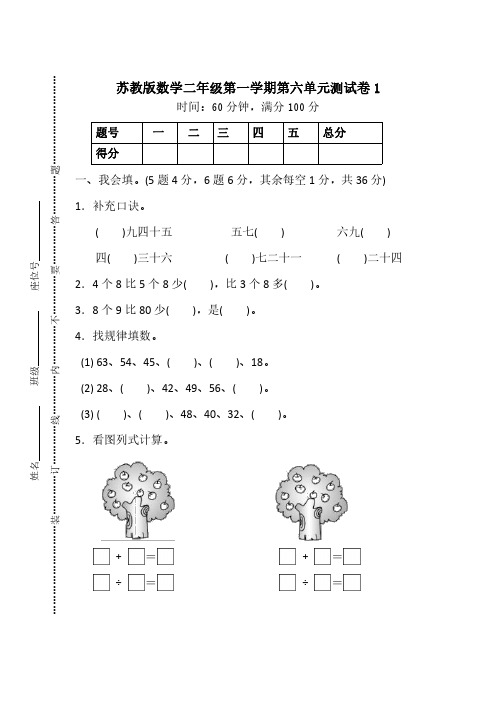 苏教版数学2年级(上)第六单元测试卷(含答案)