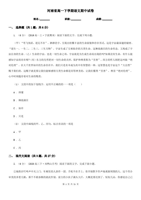 河南省高一下学期语文期中试卷