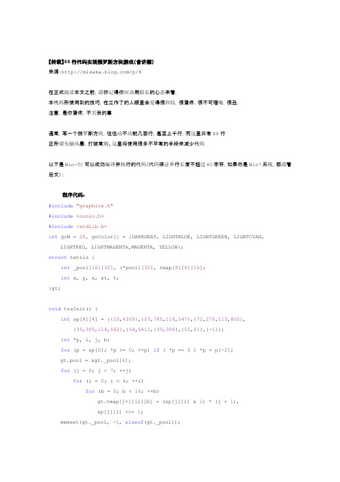 俄罗斯方块C语言代码