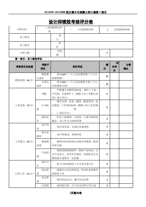 设计师绩效考核评分表