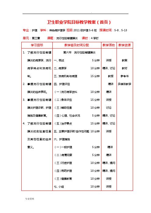 流行性脑脊髓膜炎 教案